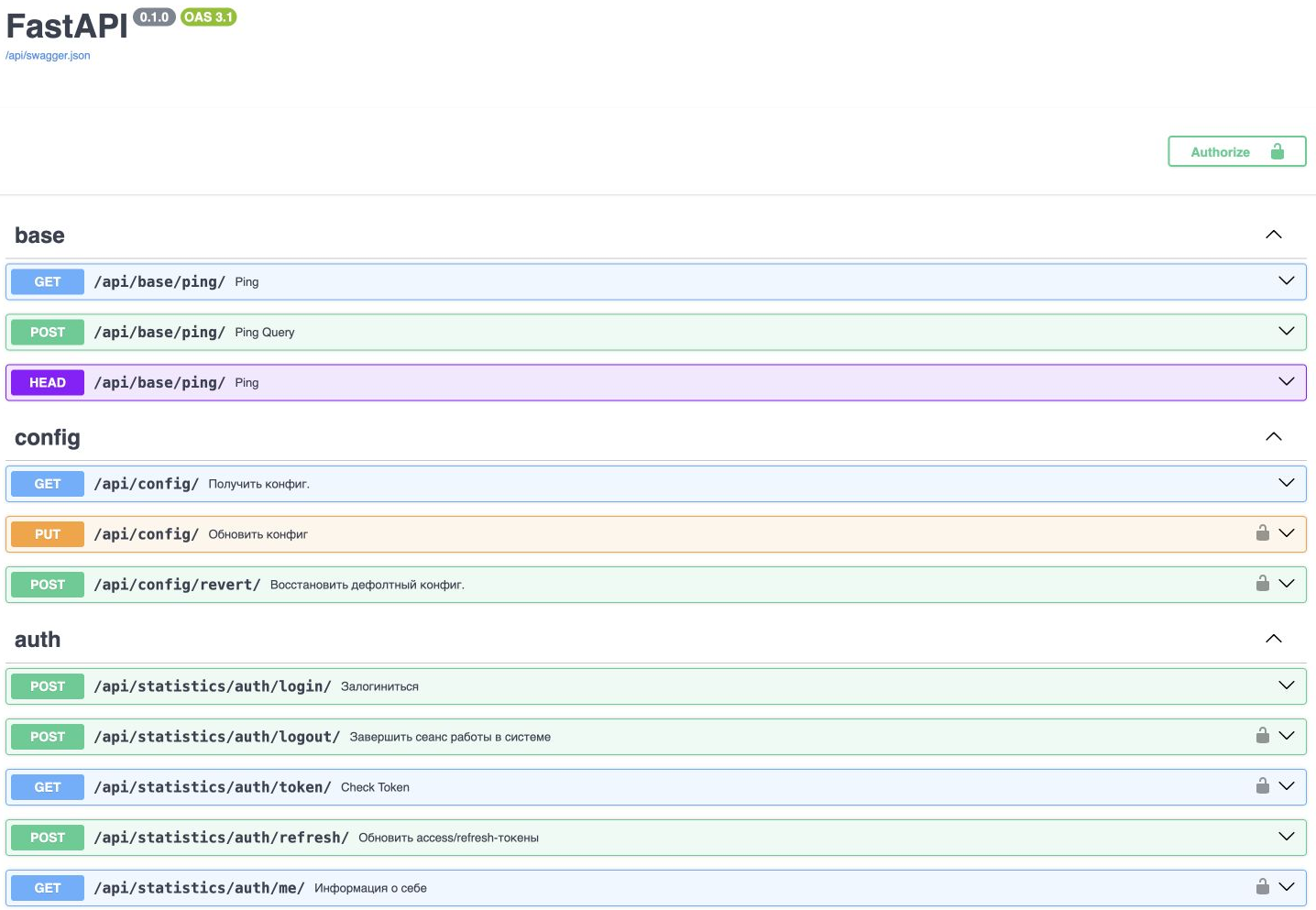 BOX 3.2: интерактивная документация Swagger. Сверху — ссылка на OpenAPI-схему и кнопка Authorize, ниже — группы base и auth с методами ping, входа и чтения профиля. Набор методов проверяйте в своей установке.