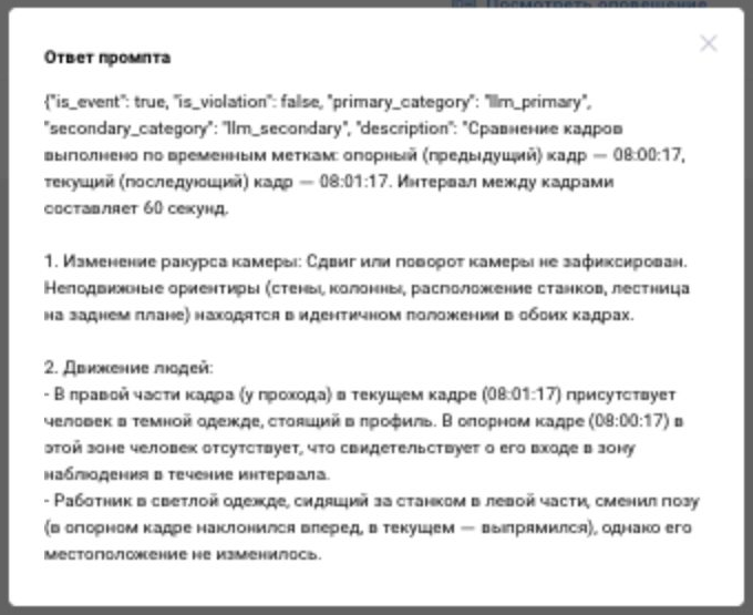 BOX 3.2: открытый ответ модели после ручного сравнения двух кадров «Сигмы». Видны временные метки и пояснение изменений. В исходной истории этот вызов имел статус «Ошибка обработки»: наличие текста ответа ещё не подтверждает его принятие обработчиком BOX.