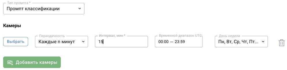 BOX 3.2: расписание промпта классификации. В учебной форме указан интервал 15 минут, диапазон UTC и дни недели; камера ещё не выбрана. Интервал для своей задачи задают отдельно. Снимок формы не подтверждает автоматические запуски.