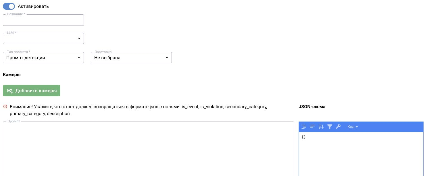 BOX 3.2: форма типа «Промпт детекции» с выбором заготовки, камер, полем задания и JSON-схемой. Показаны незаполненные поля формы; результата распознавания экскаваторов на снимке нет.