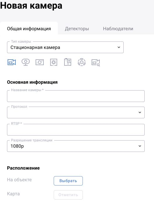 Общий маршрут подключения, форма BOX 3.2: тип стационарной камеры, название, протокол, адрес RTSP, разрешение и выбор объекта. Поля подключения показаны пустыми, до сохранения.