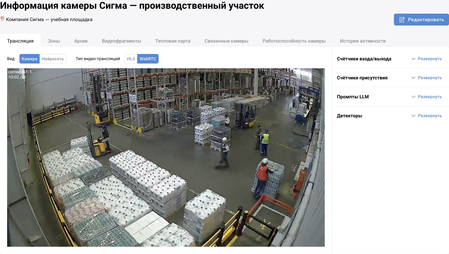 Общий просмотр камеры, снимок BOX 3.2: вкладки камеры, переключение «Камера / Нейросеть», HLS / WebRTC и панели аналитики. На кадре показана учебная запись; наличие видео отдельно от проверки событий.