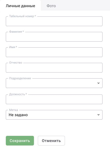 Общий каталог персон, форма BOX 3.2: табельный номер, ФИО, подразделение, должность и метка. Показана пустая карточка до сохранения, без фотографии и персональных данных.