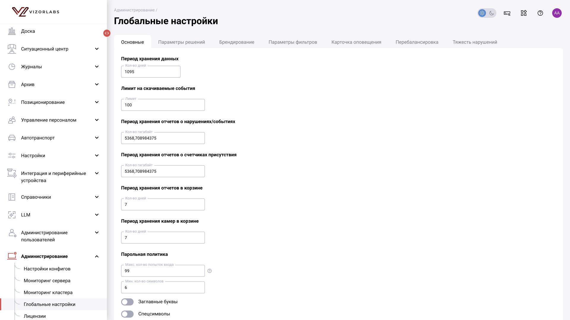 Администрирование → Глобальные настройки: интерфейс BOX 5.0.