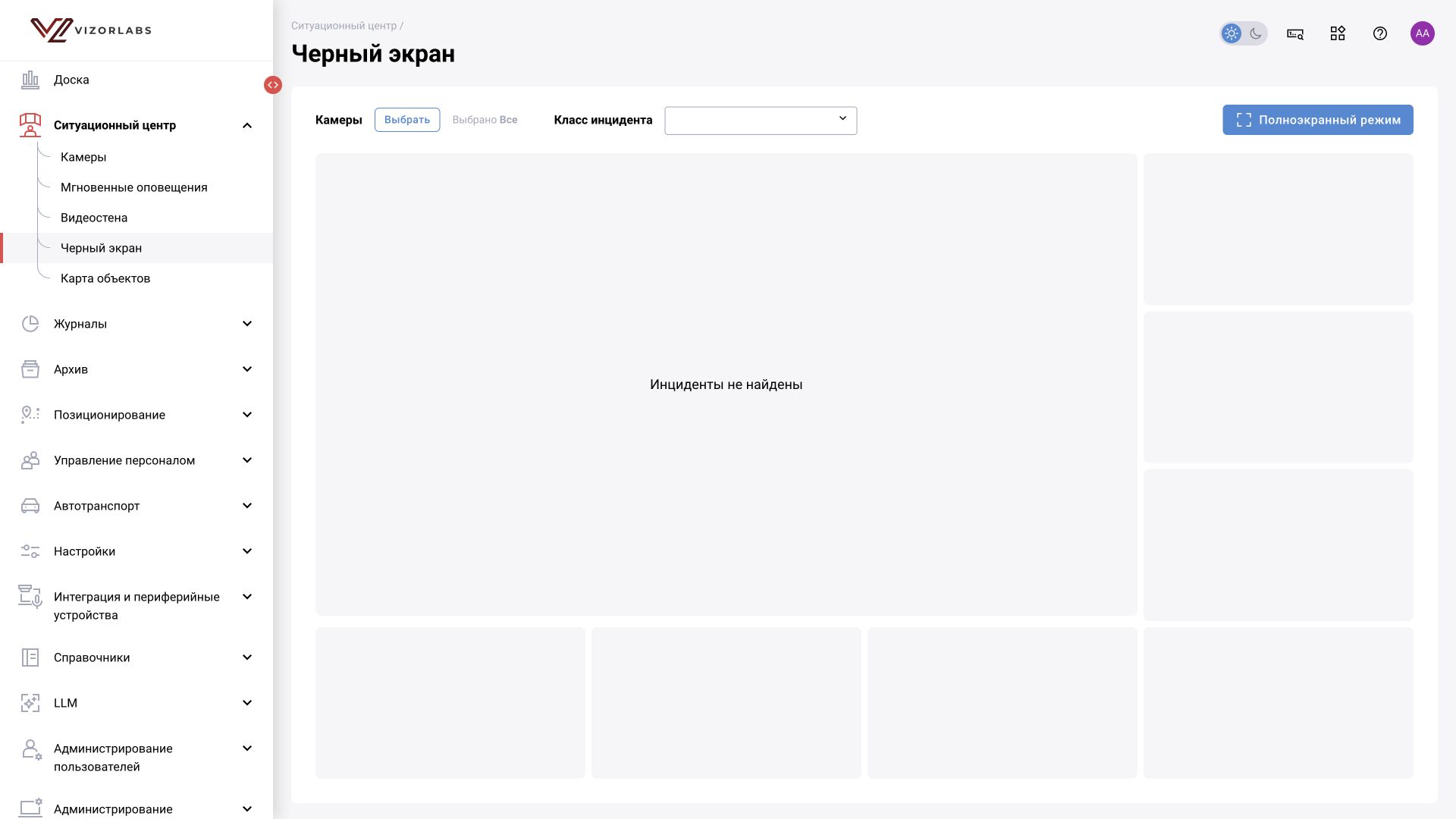 Ситуационный центр → Черный экран: интерфейс BOX 5.0.