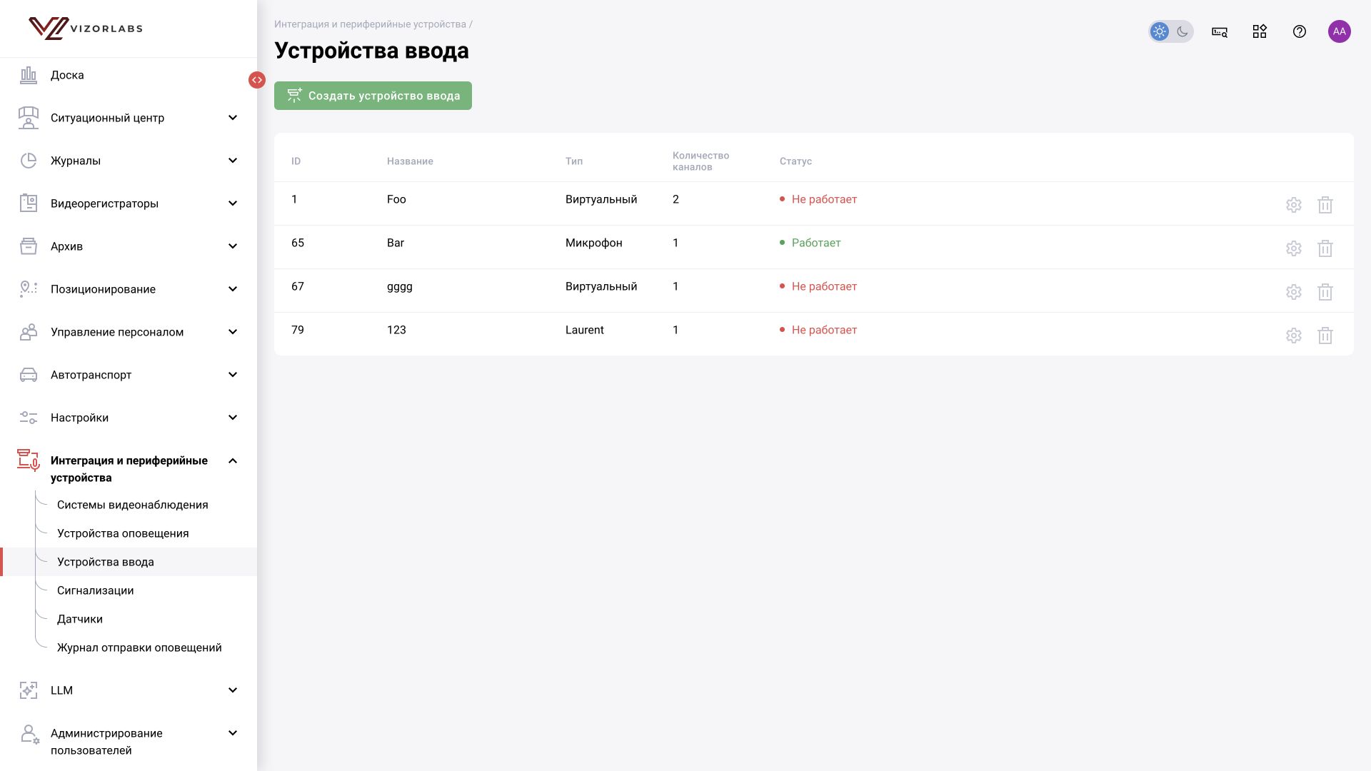 Общий модуль, иллюстрация BOX 3.2. Интеграция → Устройства ввода: общий вид раздела.