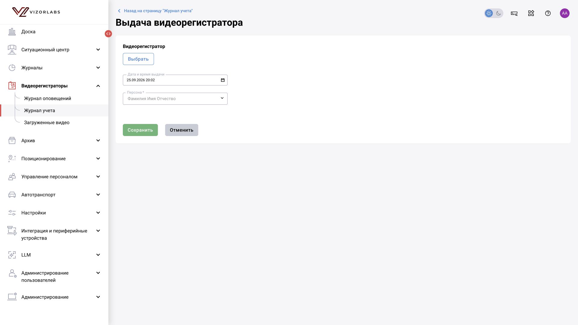 Интерфейс BOX 3.2. Выдача видеорегистратора: устройство, дата и получатель. Форма показана до сохранения.