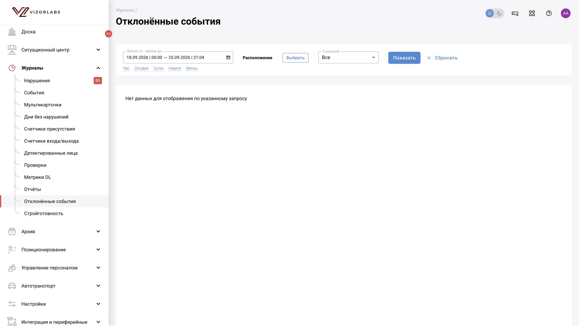 Журналы → Отклонённые события: интерфейс BOX 5.0.