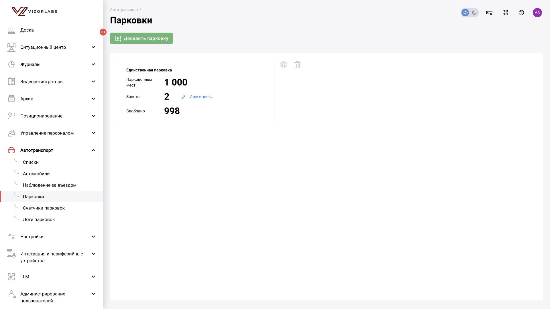 Общий модуль, иллюстрация BOX 3.2. Автотранспорт → Парковки: общий вид раздела.