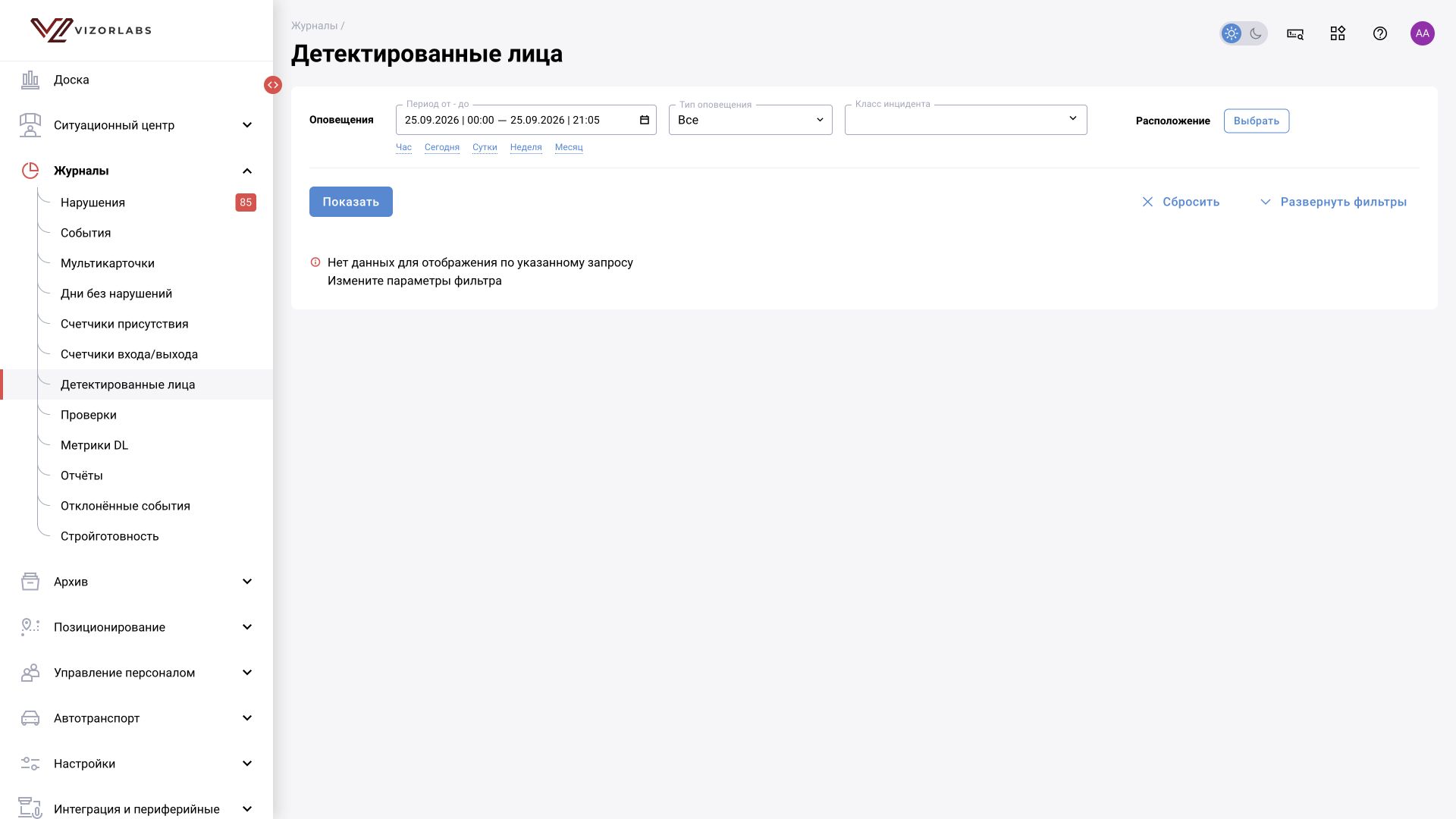 Журналы → Детектированные лица: интерфейс BOX 5.0.