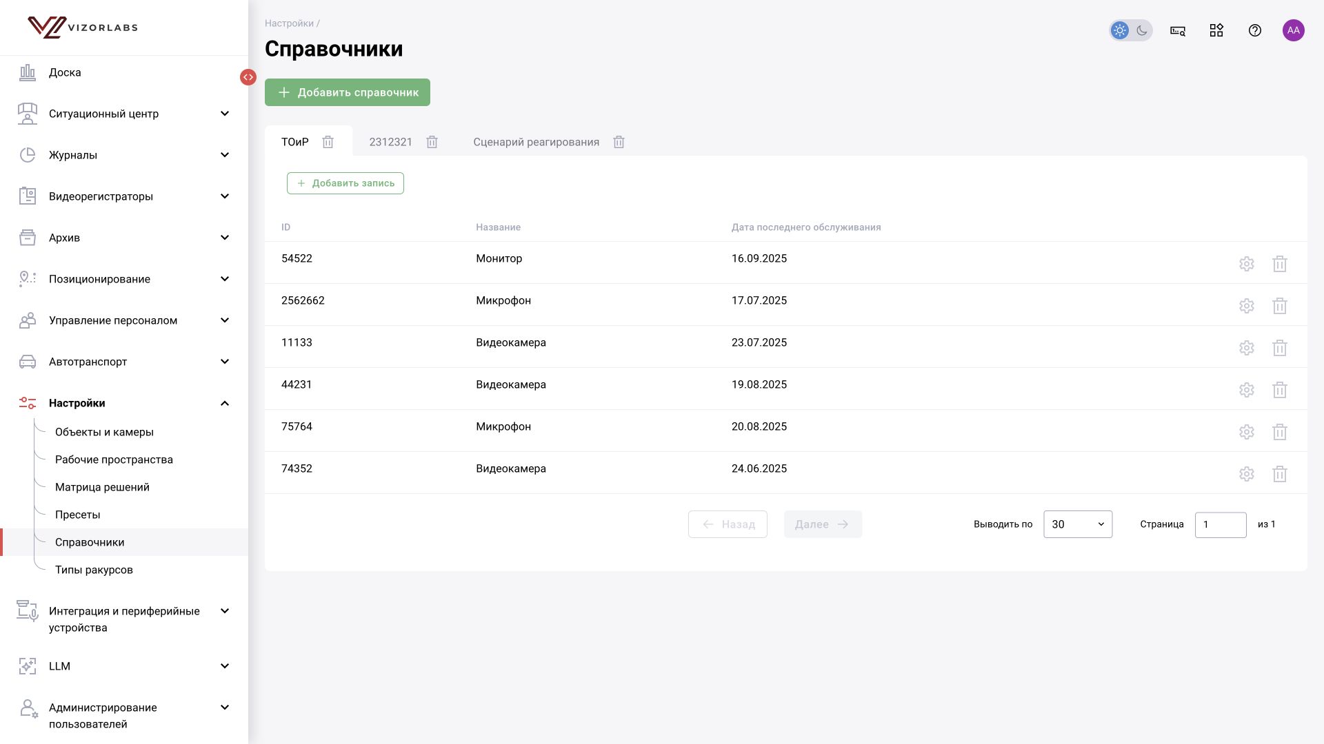 Интерфейс BOX 3.2. Настройки → Справочники: общий вид раздела.