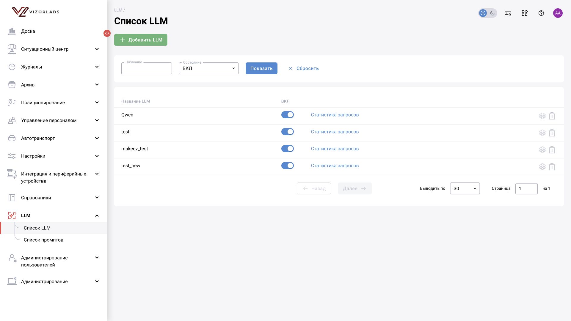 LLM → Список LLM: интерфейс BOX 5.0.