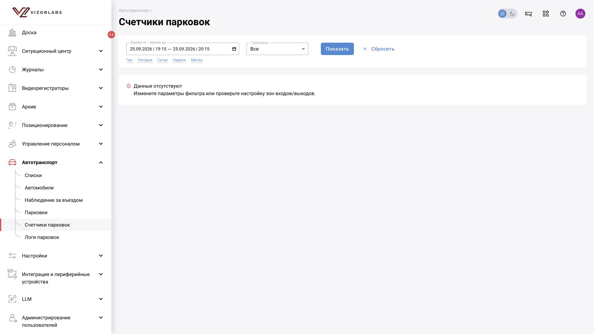 Общий модуль, иллюстрация BOX 3.2. Автотранспорт → Счетчики парковок: общий вид раздела. На снимке — пустая выборка при текущих параметрах.