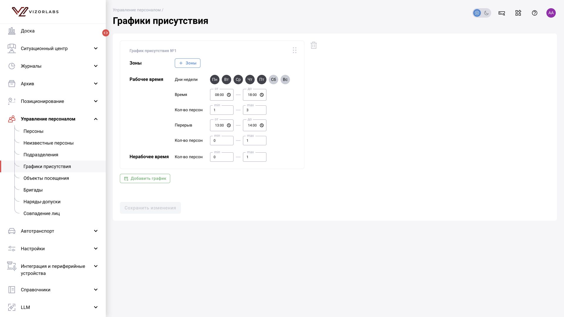 Управление персоналом → Графики присутствия: интерфейс BOX 5.0.