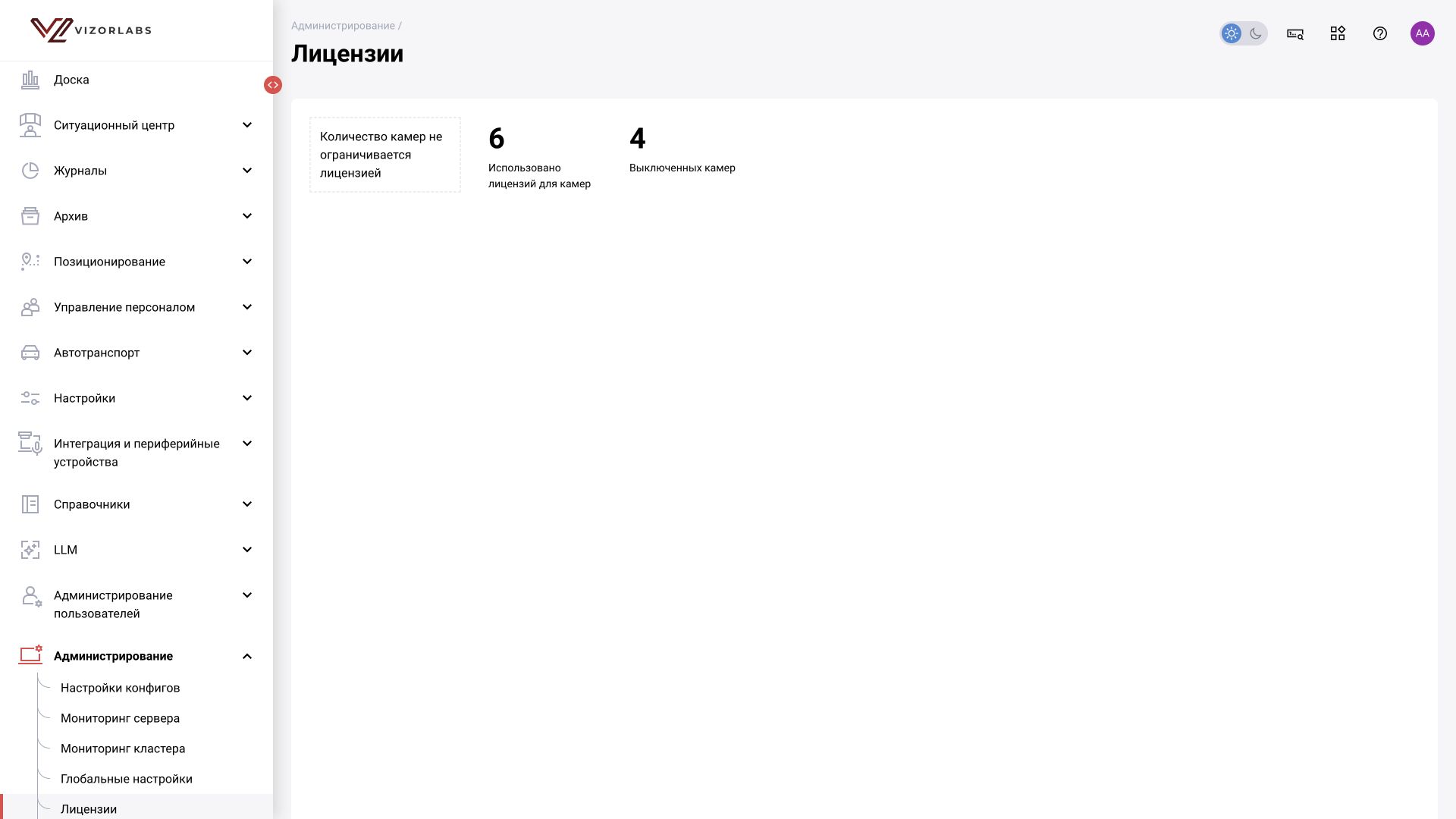 Администрирование → Лицензии: интерфейс BOX 5.0.