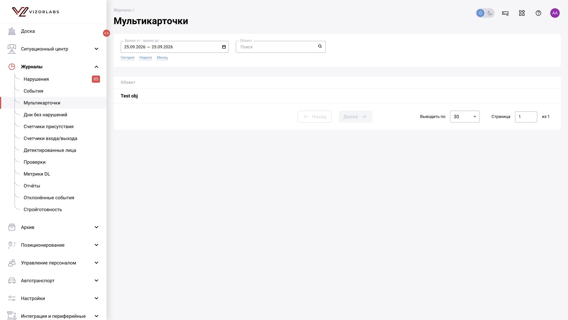 Журналы → Мультикарточки: интерфейс BOX 5.0.