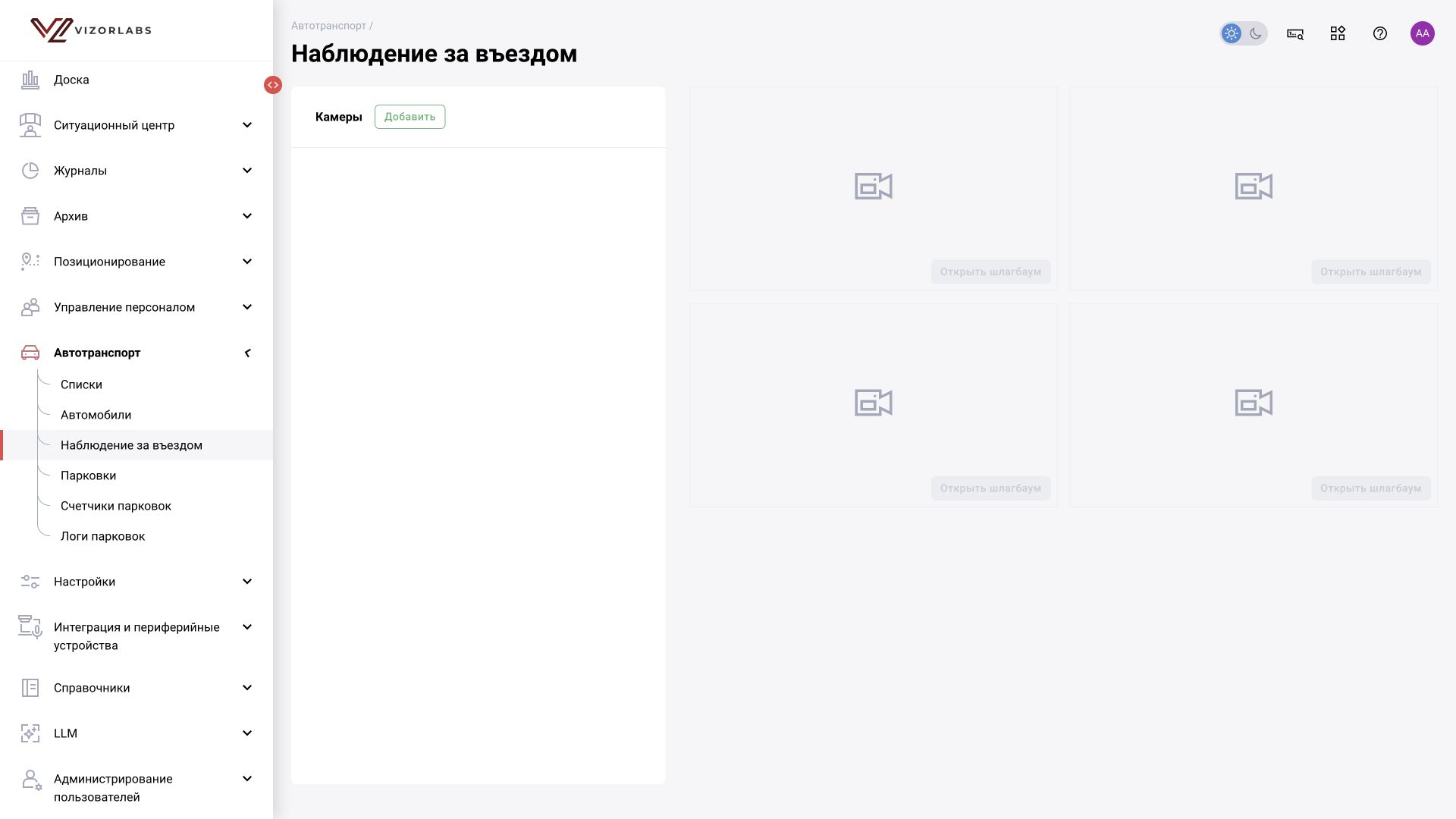 Автотранспорт → Наблюдение за въездом: интерфейс BOX 5.0.