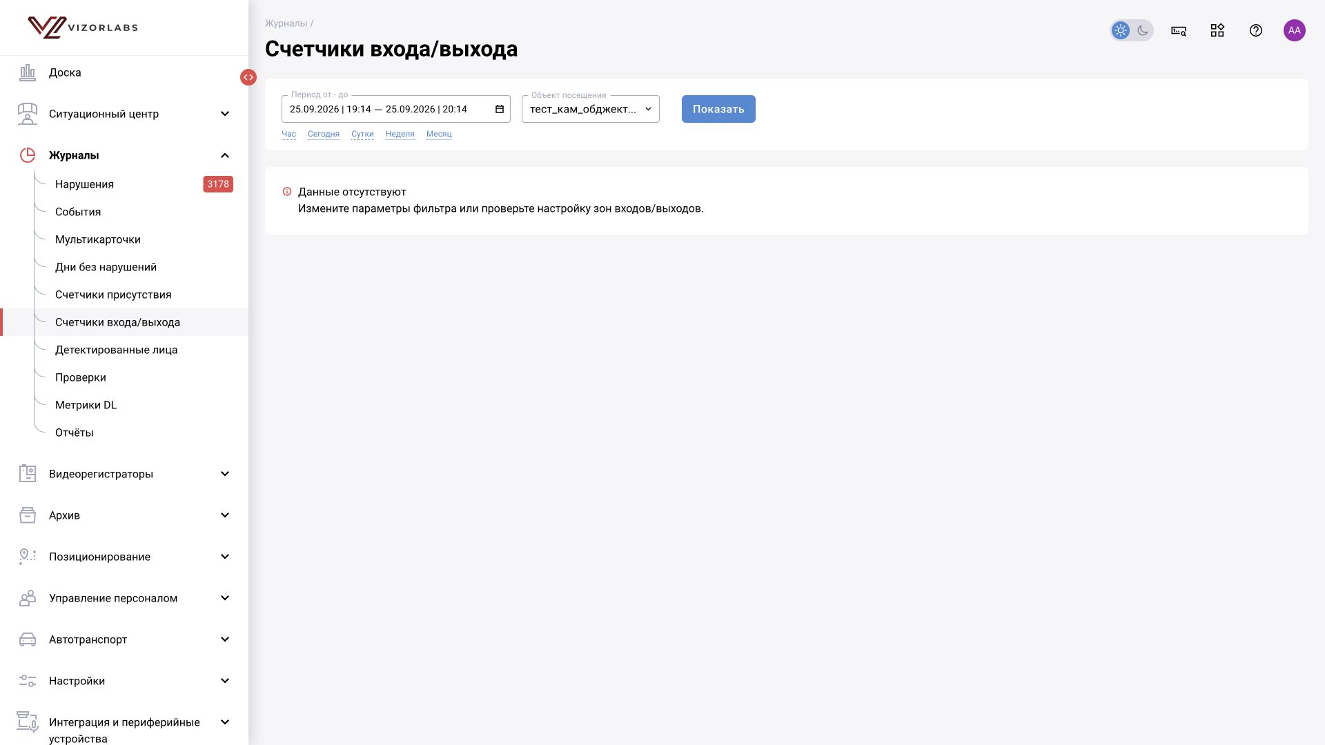Общий модуль, иллюстрация BOX 3.2. Журналы → Счетчики входа/выхода: общий вид раздела. На снимке — пустая выборка при текущих параметрах.