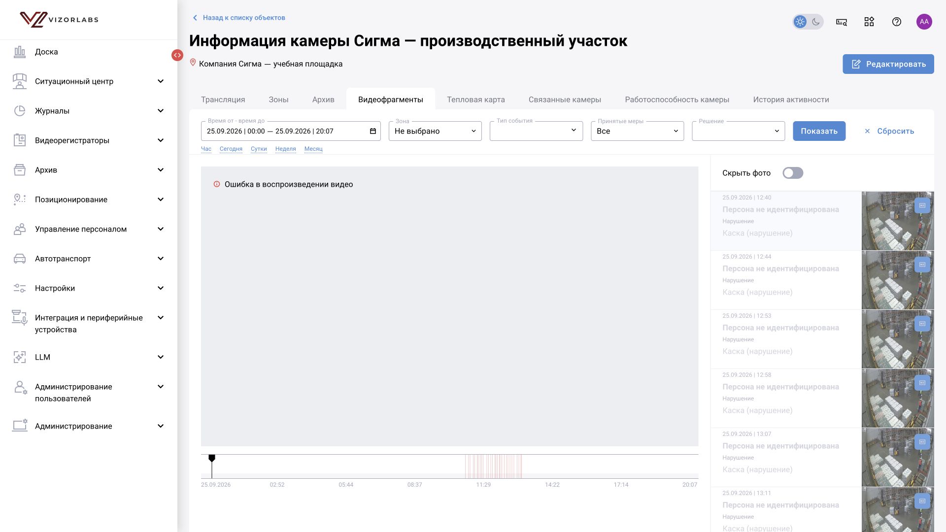 Общий модуль, иллюстрация BOX 3.2. Карточка камеры, вкладка «Видеофрагменты»: список событий и сообщение об ошибке воспроизведения выбранного видео.