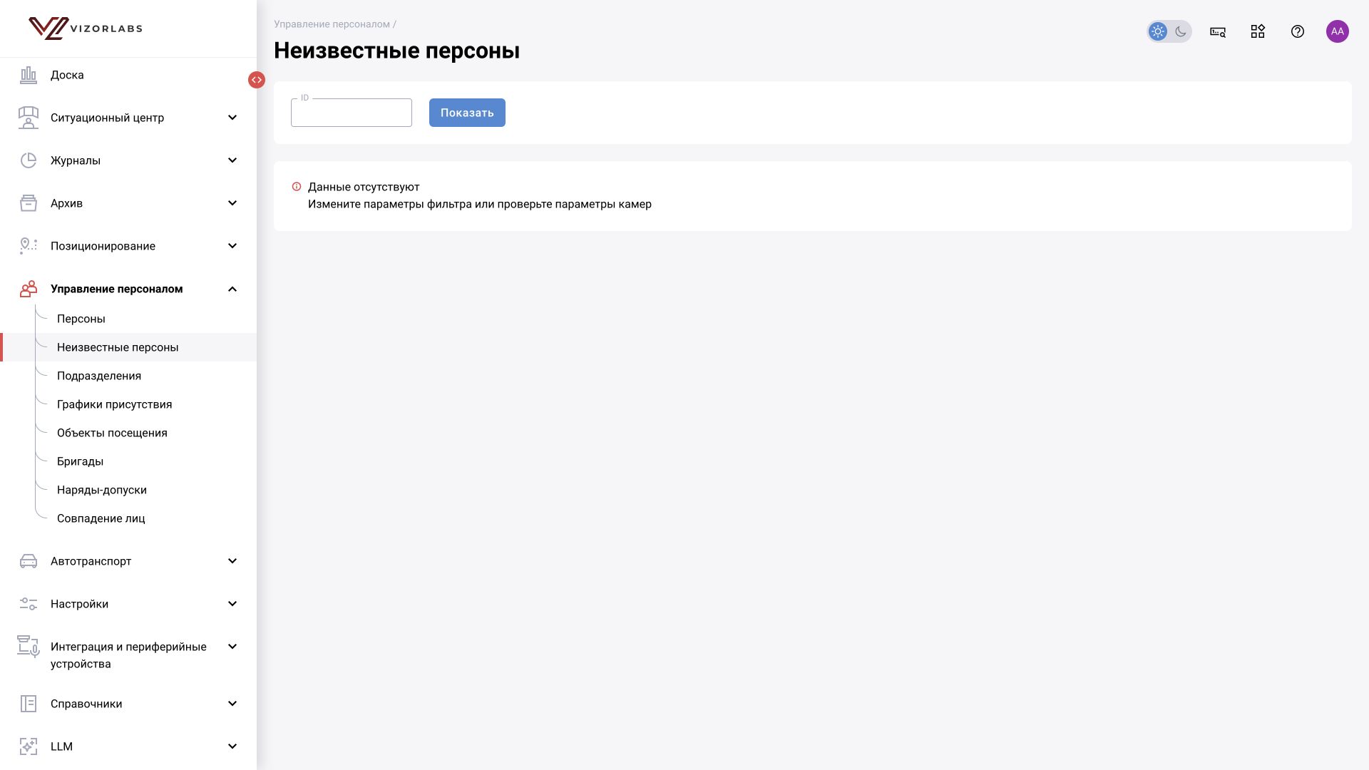 Управление персоналом → Неизвестные персоны: интерфейс BOX 5.0.