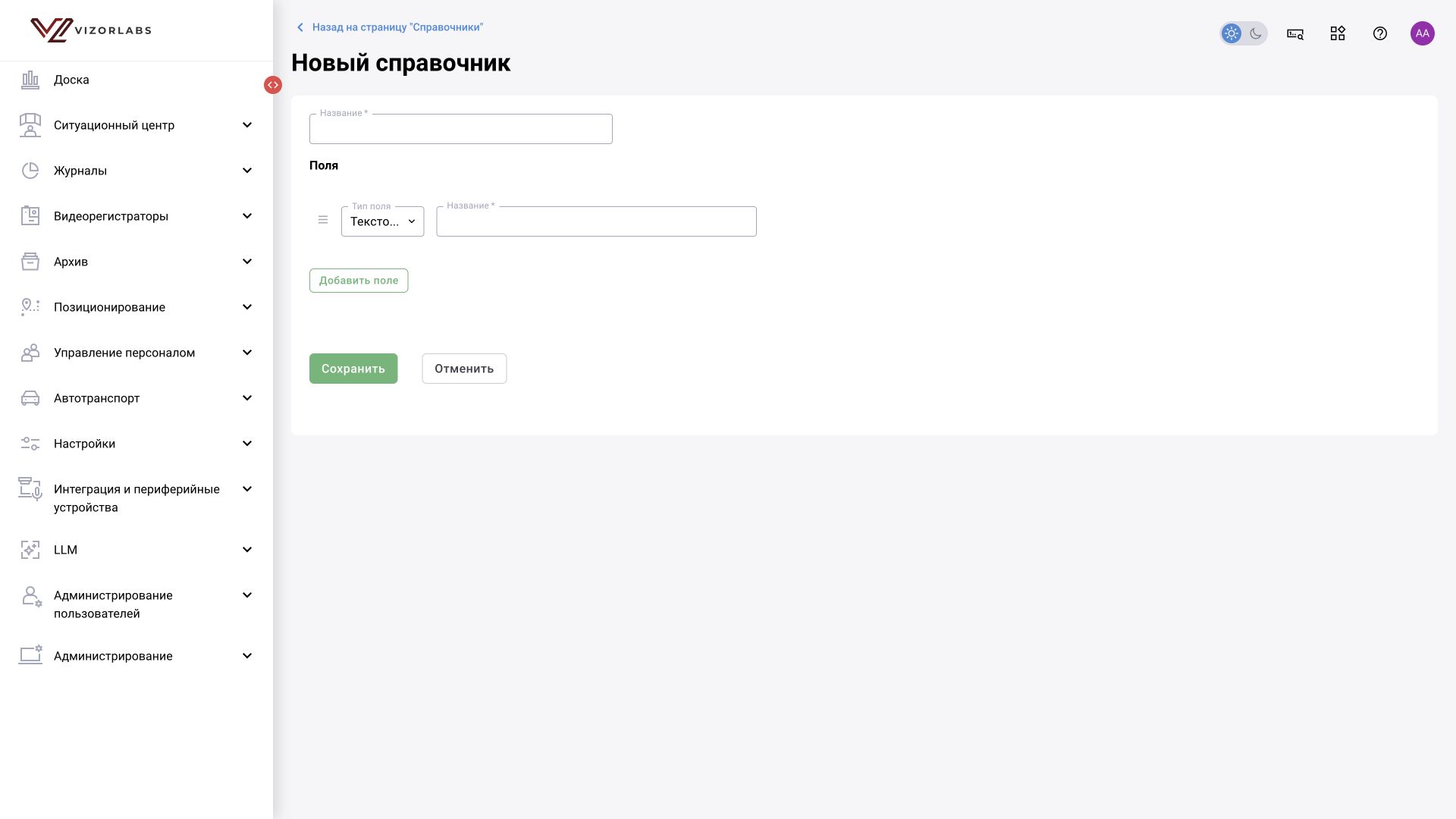 Интерфейс BOX 3.2. Новый справочник: название и структура полей.