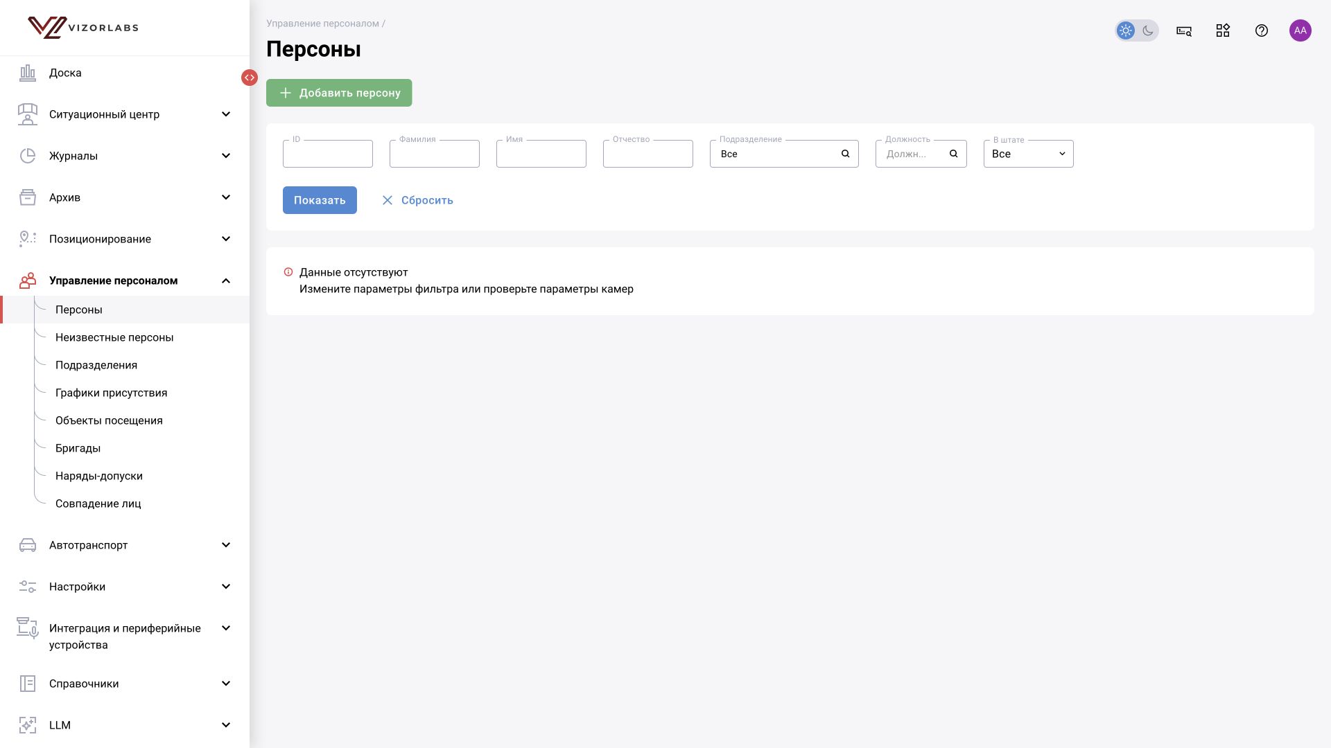 Управление персоналом → Персоны: интерфейс BOX 5.0.
