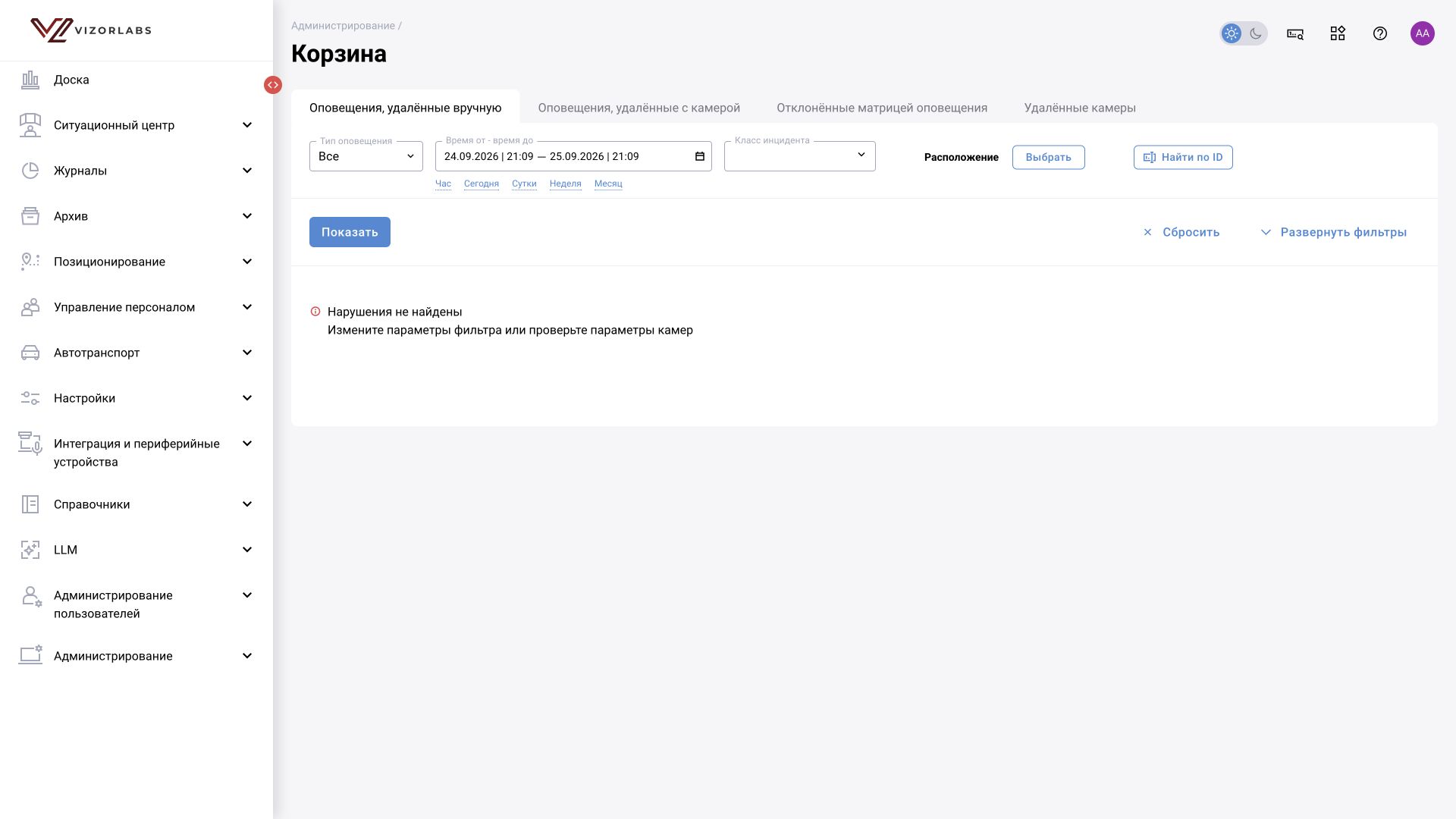 Администрирование → Корзина: интерфейс BOX 5.0.