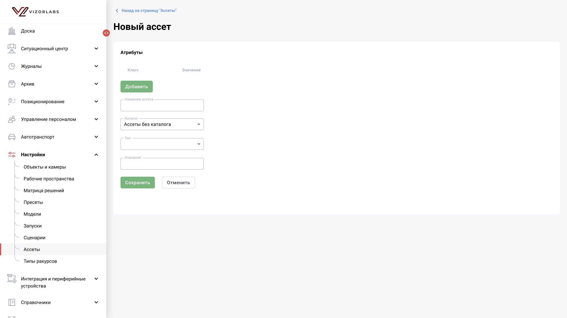 Интерфейс BOX 5.0. Новый ассет: название, каталог, тип, описание и атрибуты