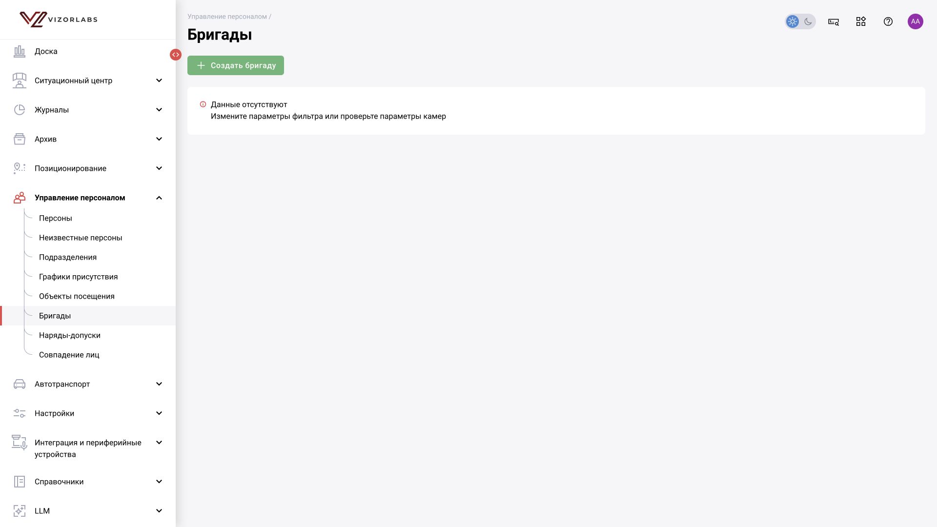 Управление персоналом → Бригады: интерфейс BOX 5.0.