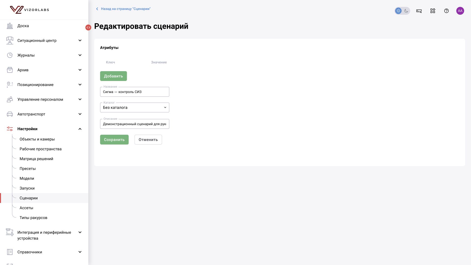 Интерфейс BOX 5.0. Карточка сценария: название, каталог, описание и атрибуты