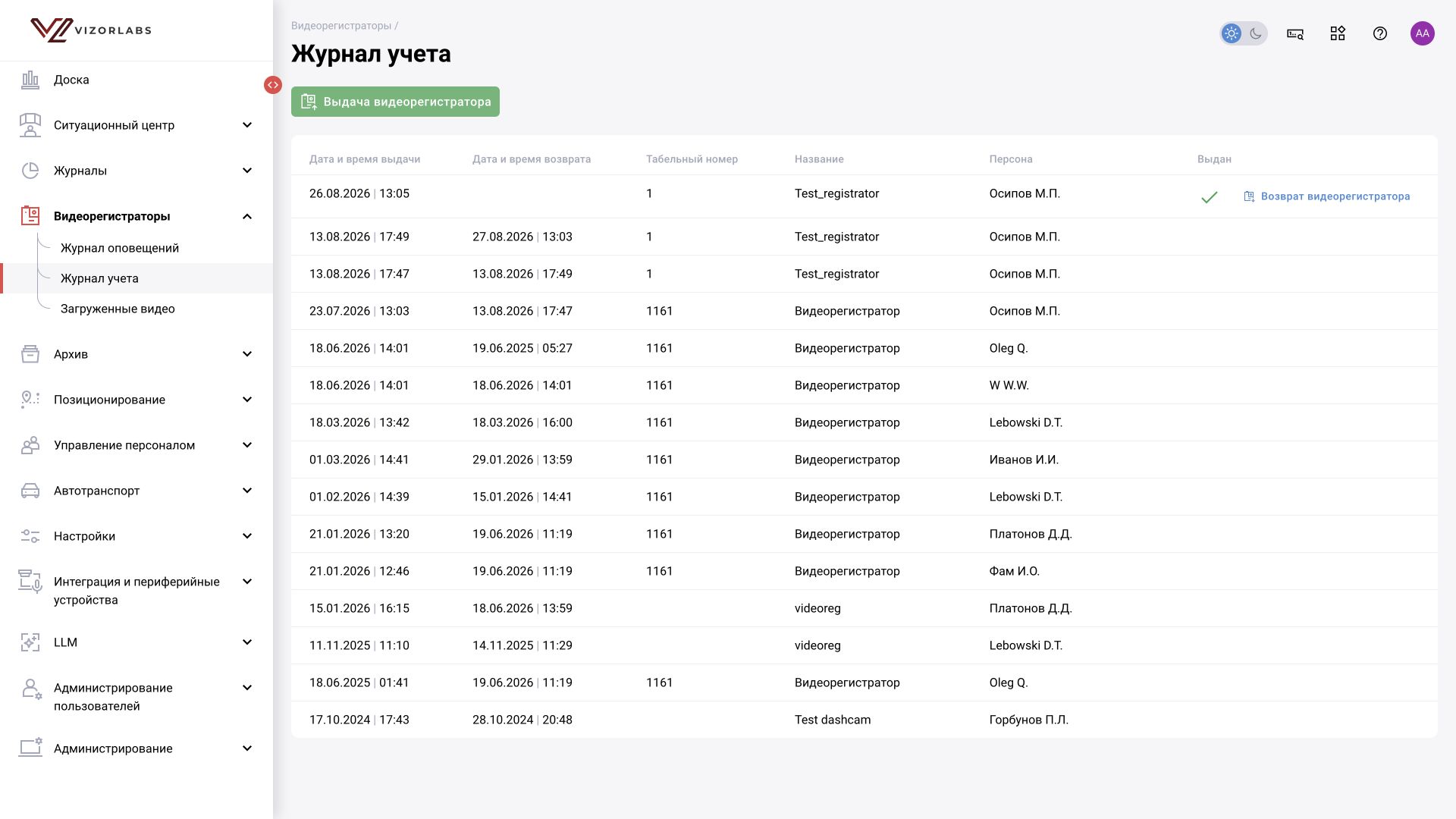Интерфейс BOX 3.2. Видеорегистраторы → Журнал учета: общий вид раздела.