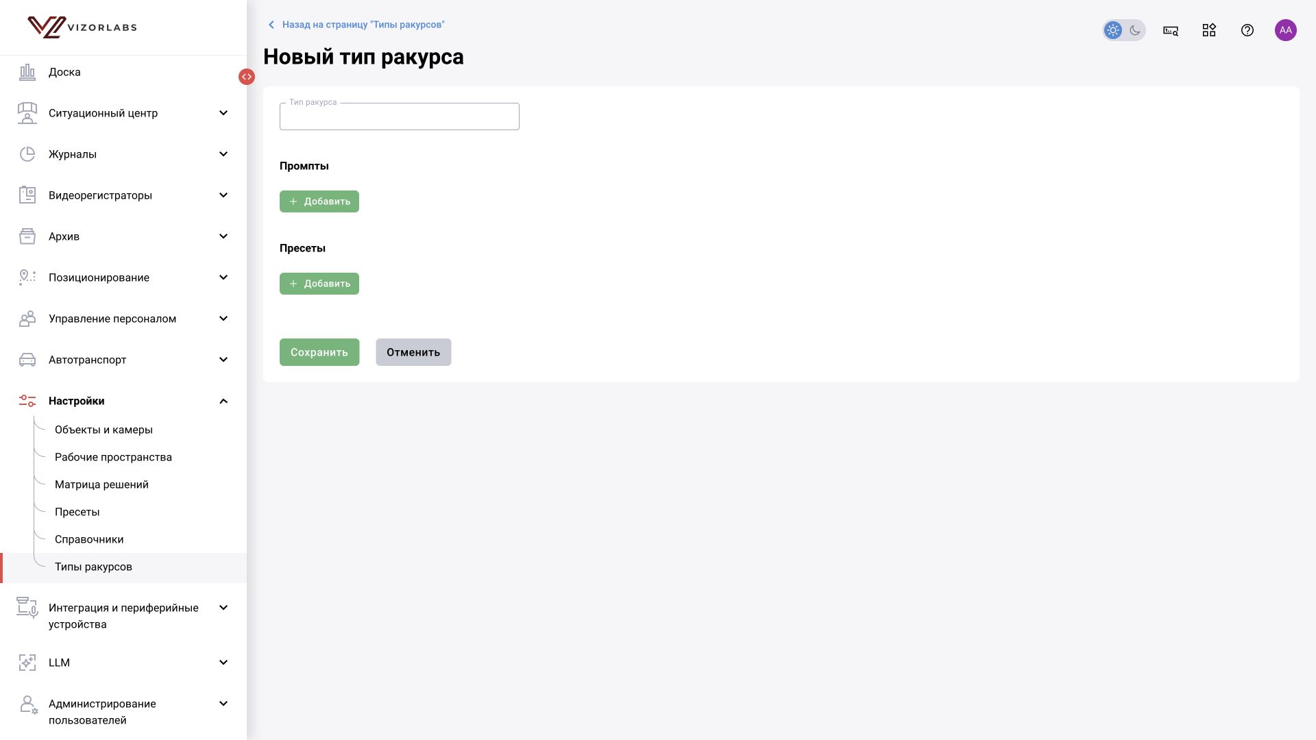 Общий модуль, иллюстрация BOX 3.2. Тип ракурса: идентификатор в поле «Тип ракурса», добавление промптов и пресетов.