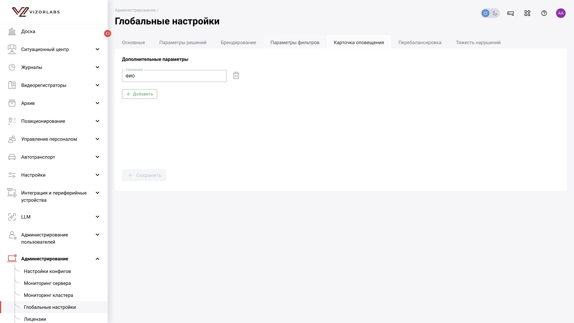 Общий модуль, иллюстрация BOX 3.2. Глобальные настройки: «Карточка оповещения».