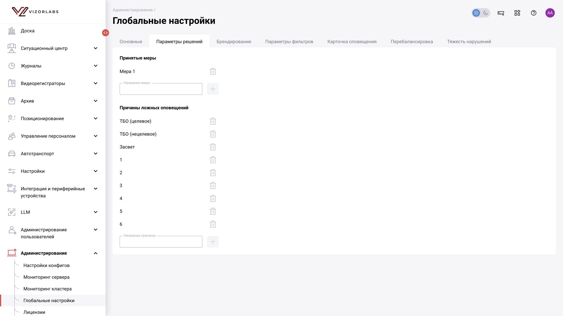 Общий модуль, иллюстрация BOX 3.2. Глобальные настройки: «Параметры решений».