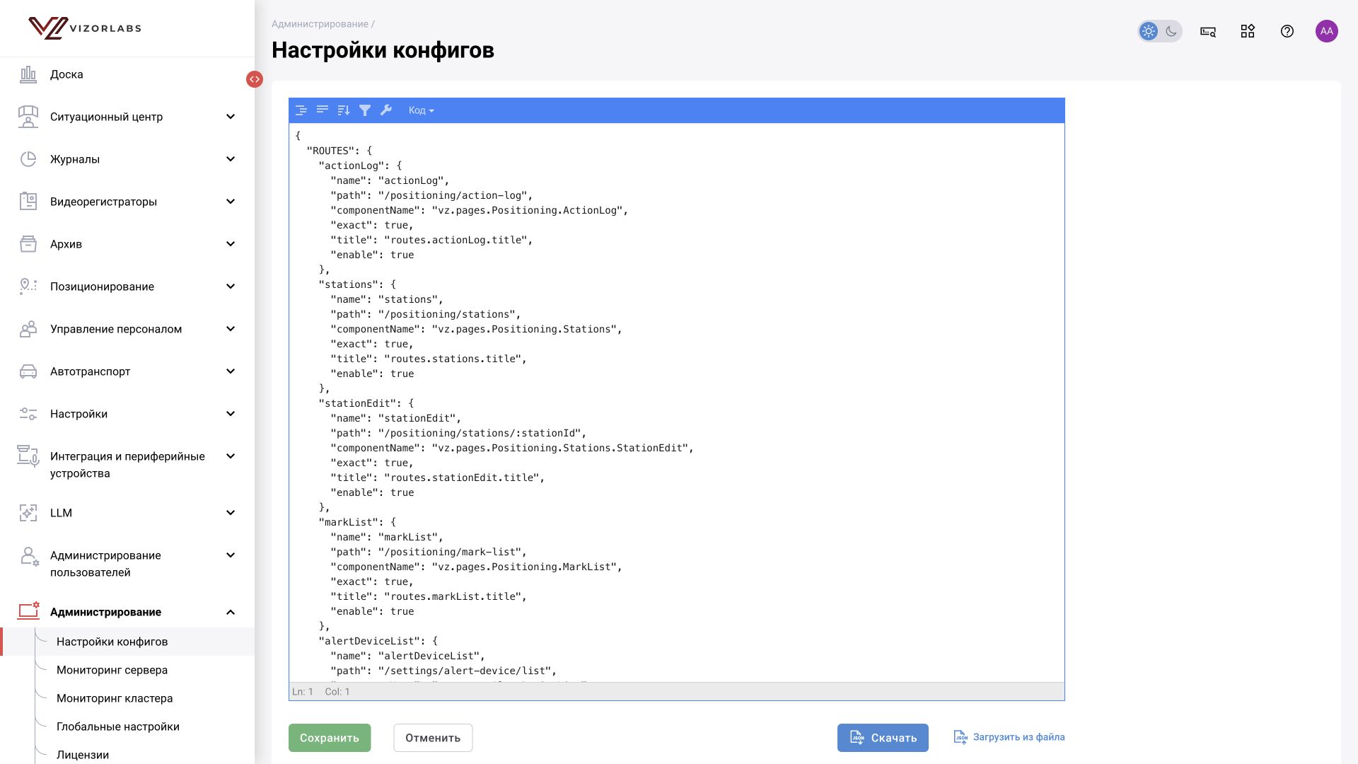 Общий модуль, иллюстрация BOX 3.2. Настройки конфигов: редактор JSON на примере структуры маршрутов интерфейса.