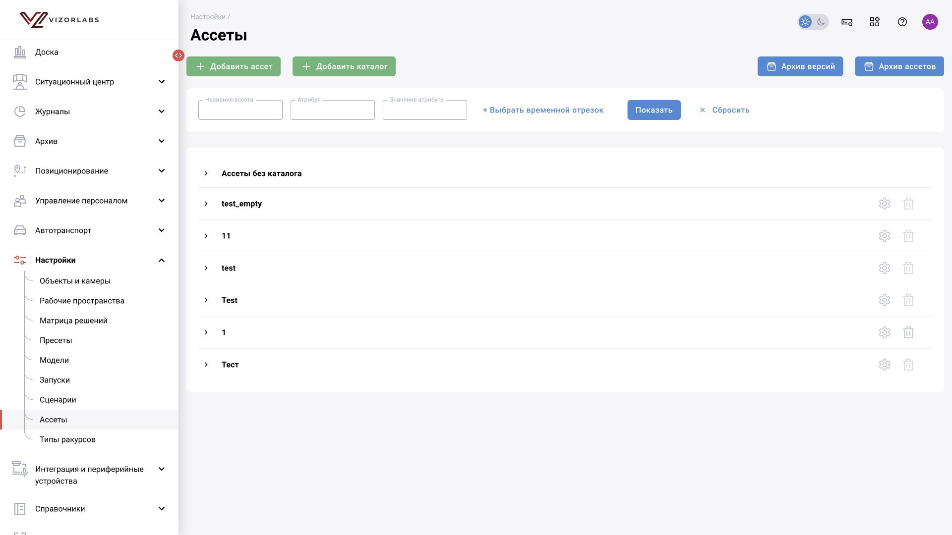 Настройки → Ассеты: интерфейс BOX 5.0.