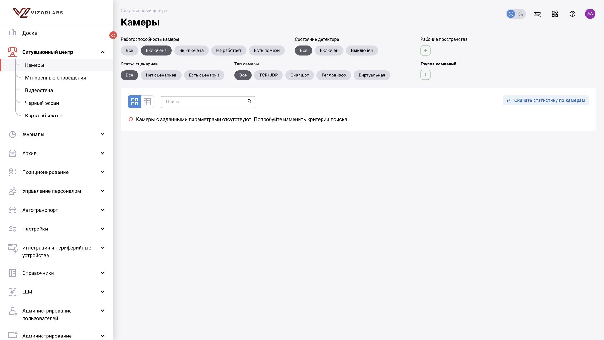 Ситуационный центр → Камеры: интерфейс BOX 5.0.
