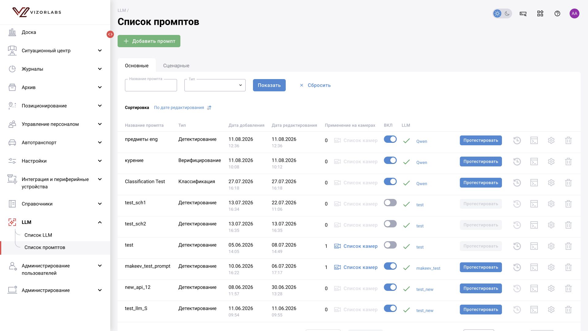 LLM → Список промптов: интерфейс BOX 5.0.
