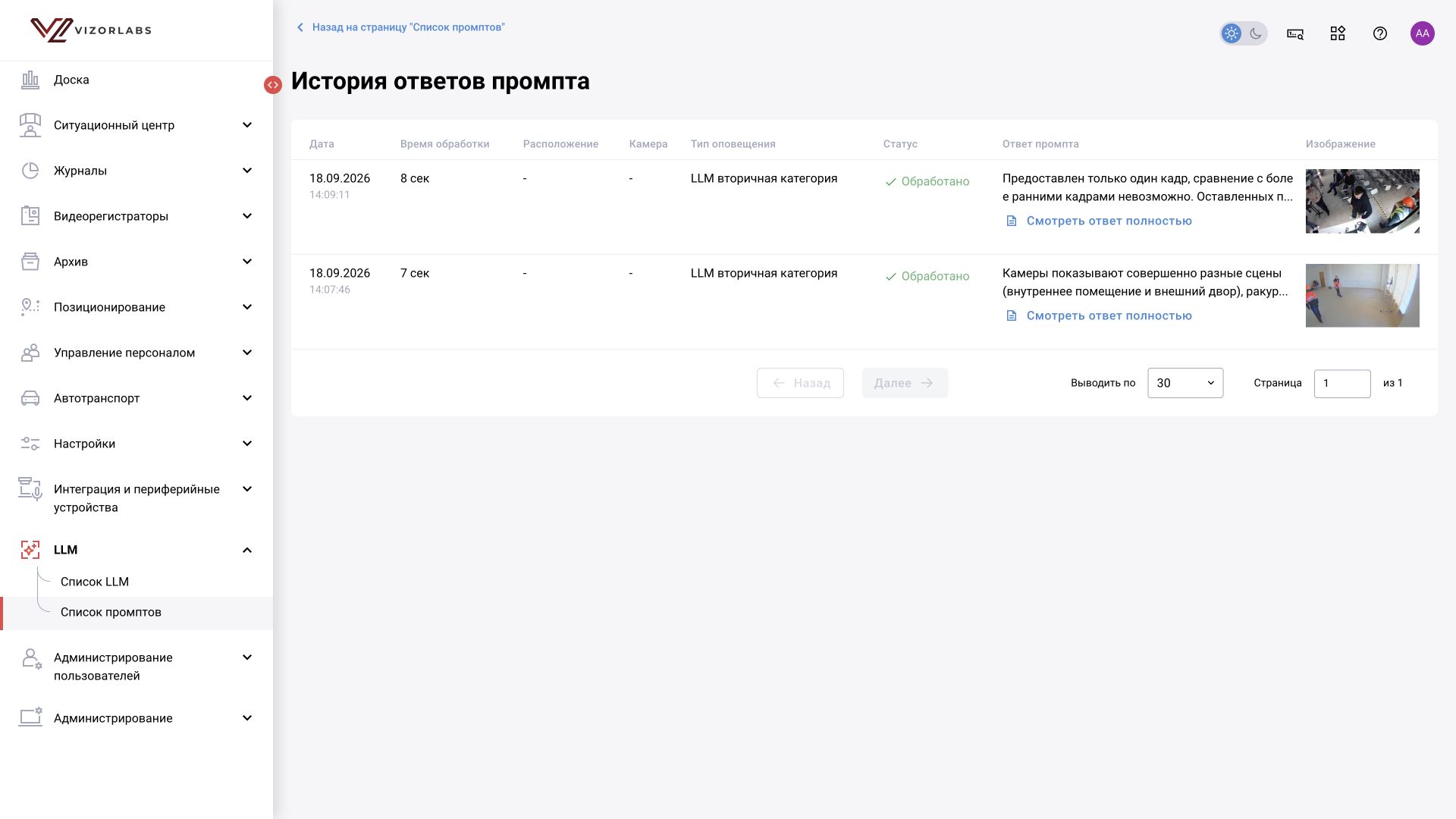 Общий модуль, иллюстрация BOX 3.2. История ответов: статус обработки, длительность, ответ и исходное изображение.