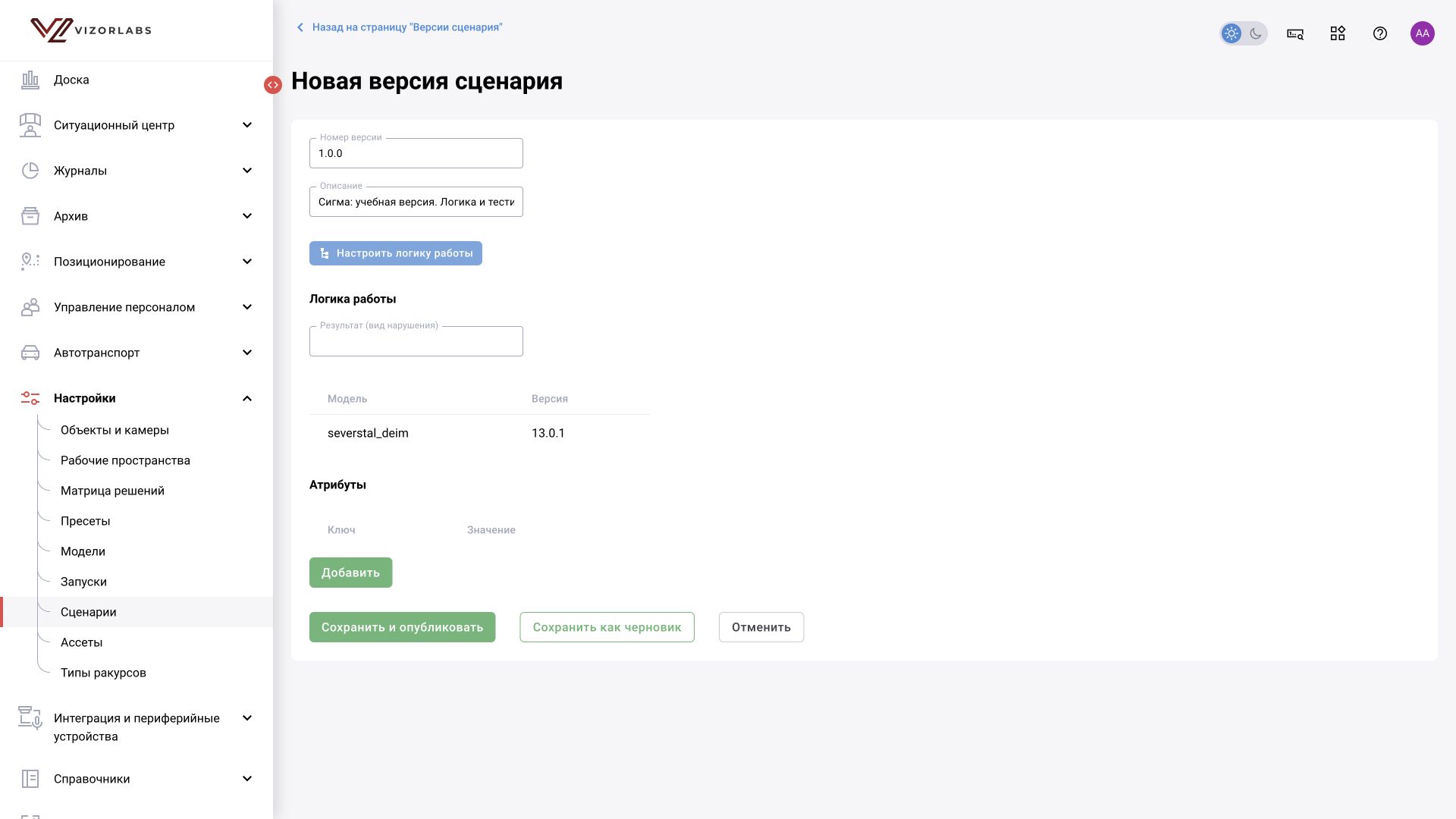 Интерфейс BOX 5.0. Карточка версии сценария: описание, атрибуты, переход в редактор и раздельные команды черновика и публикации.