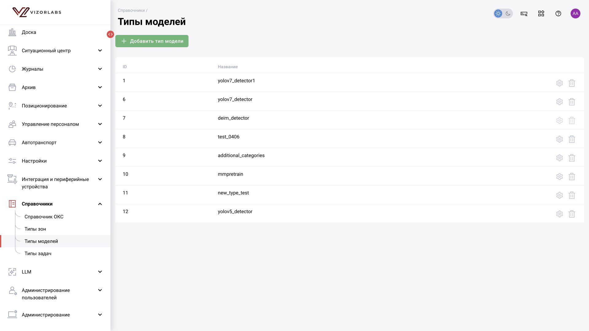 Справочники → Типы моделей: интерфейс BOX 5.0.