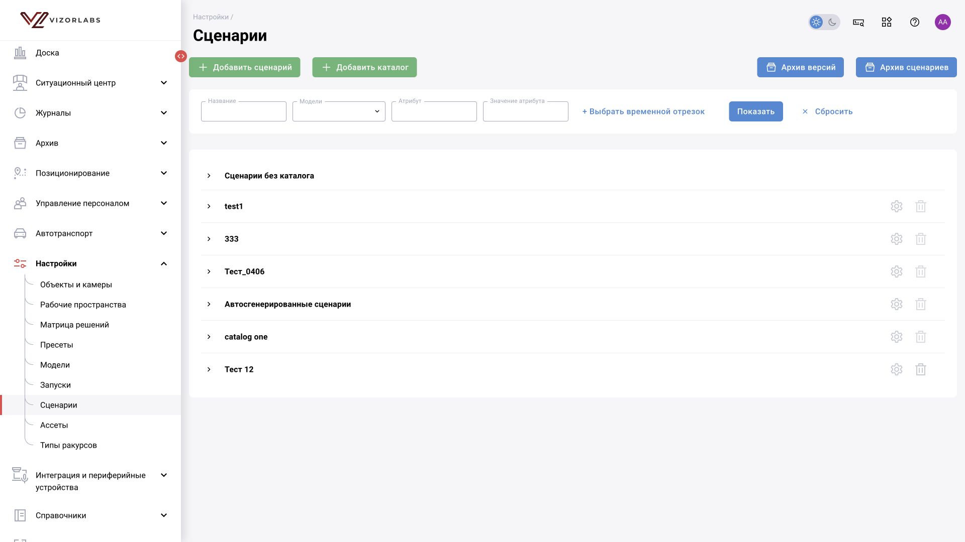 Настройки → Сценарии: интерфейс BOX 5.0.