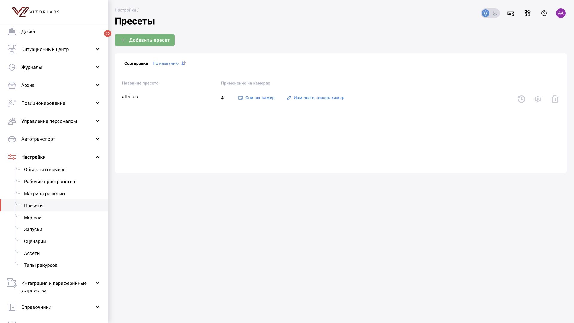 Настройки → Пресеты: интерфейс BOX 5.0.