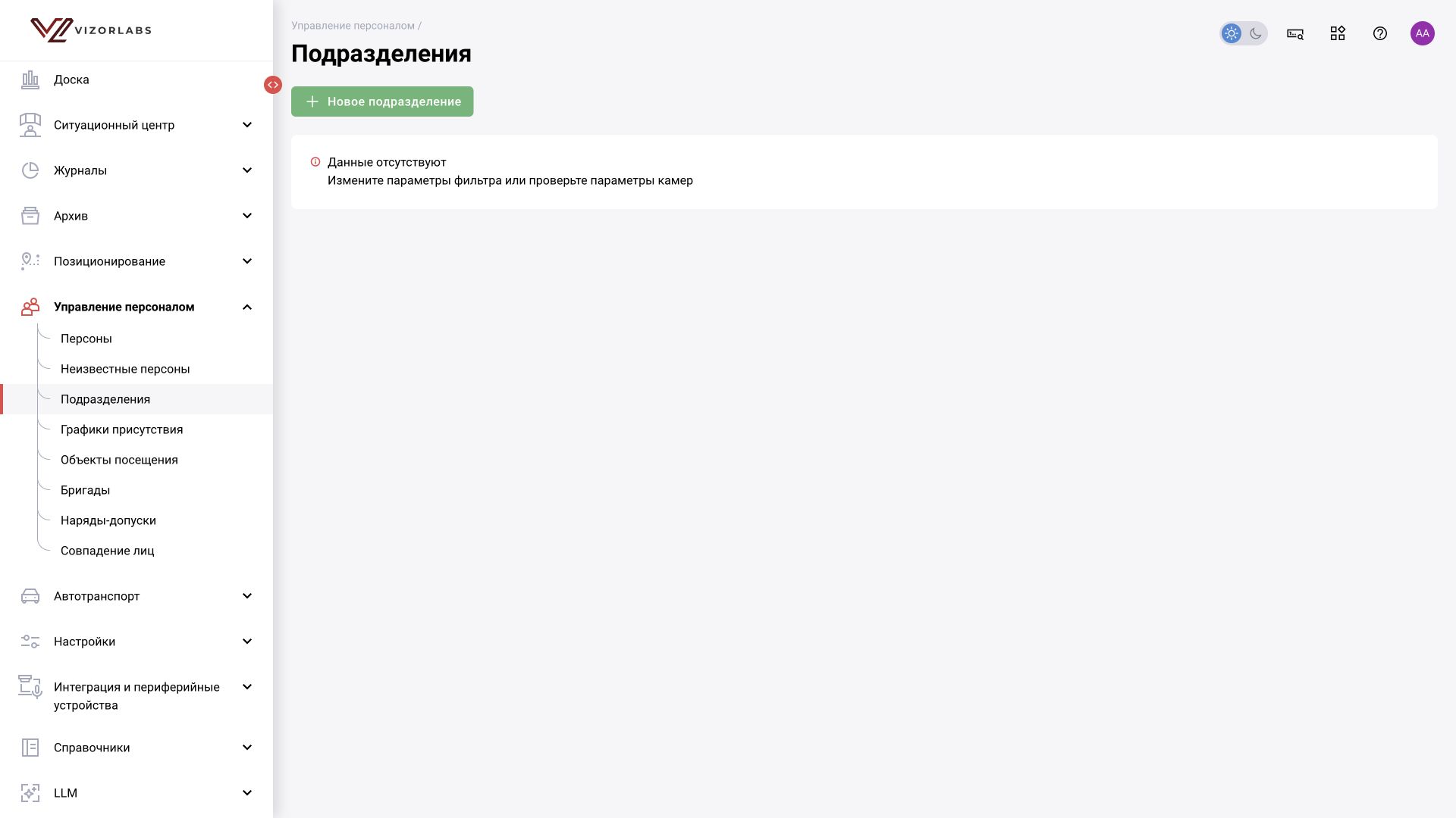Управление персоналом → Подразделения: интерфейс BOX 5.0.