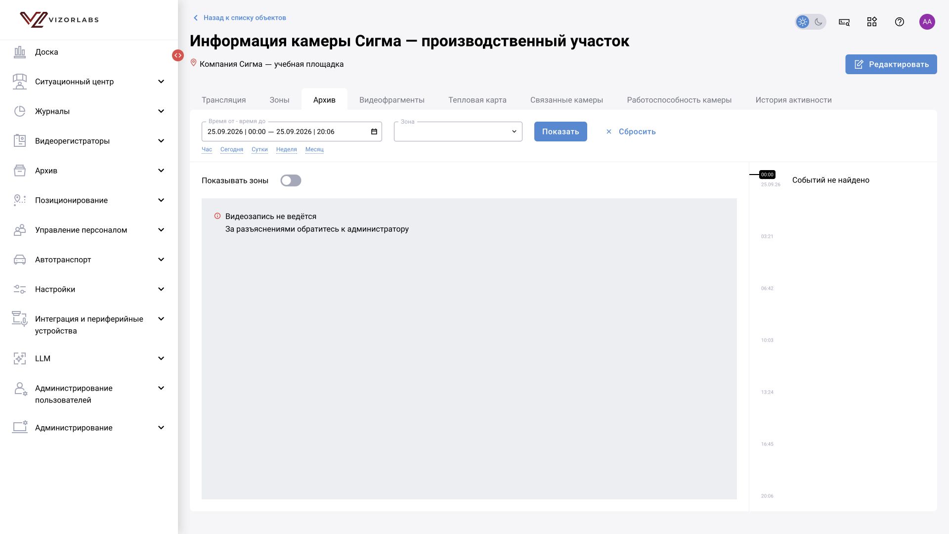 Общий модуль, иллюстрация BOX 3.2. Карточка камеры, вкладка «Архив»: показано сообщение «Видеозапись не ведётся». Это состояние выбранной камеры, а не отсутствие функции архива.