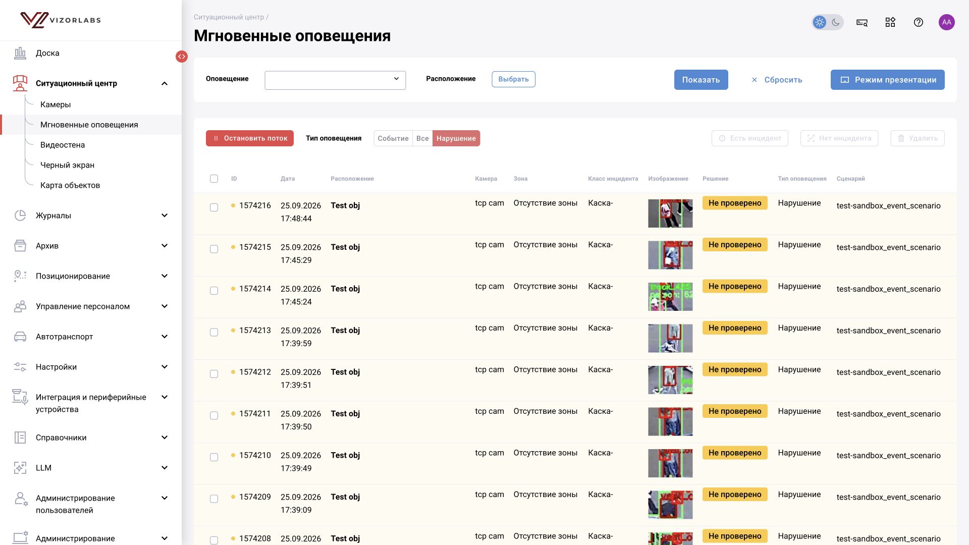 Ситуационный центр → Мгновенные оповещения: интерфейс BOX 5.0.