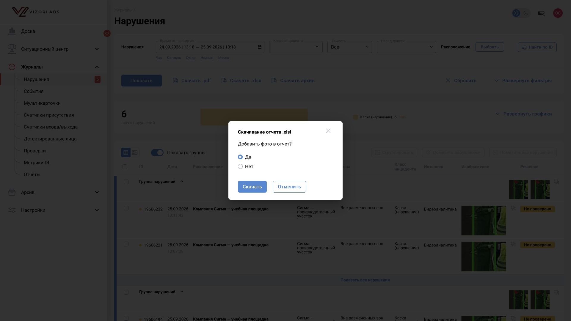 Выбор включения фотографий при запросе отчёта XLSX.