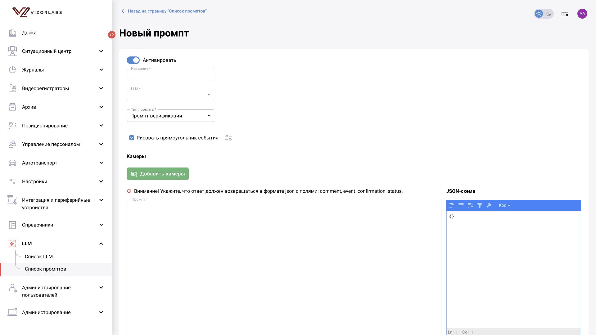 Тип «Промпт верификации»: выбор рамки события и обязательные поля ответа comment и event_confirmation_status.
