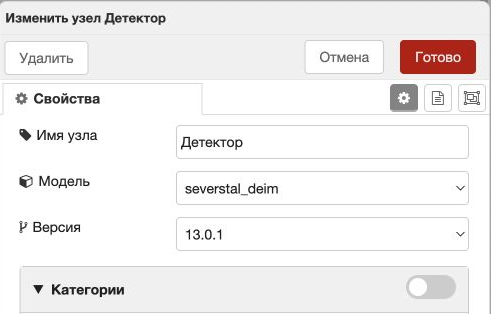 Свойства «Детектора»: выбор модели учебной конфигурации и версии 13.0.1. Нужные классы выбирают ниже, в разделе категорий.
