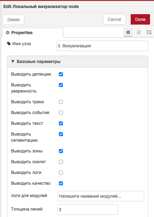 Форма блока «Локальный визуализатор» из материалов Платформы 4.0: включены вывод детекций и уверенности. Состав отображаемых слоёв выбирают здесь.